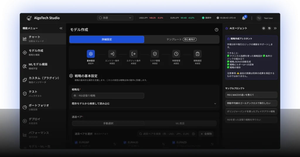 AlgoTech Studio のモデル作成画面。戦略の基本設定フォームと、戦略作成を支援する AI エージェントが表示されている