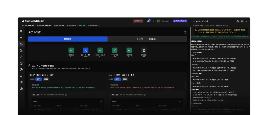 AlgoTech Studio の操作画面。モデル作成画面でエントリー条件やリスク設定をブロックで組み立てている様子